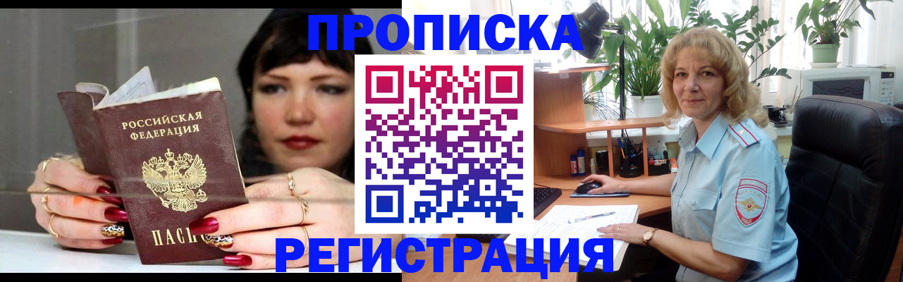 прописка штамп в Рязанской области